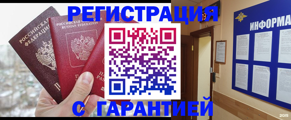 временная регистрация адрес в Курчатове