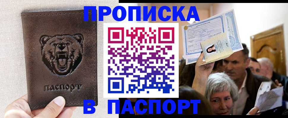 временная регистрация купить в Курчатове