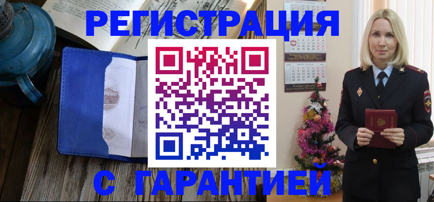 временная регистрация для школы в Курчатове